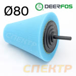 Полировальный конус d80мм Fitter №3 синий - мягкий фото №1
