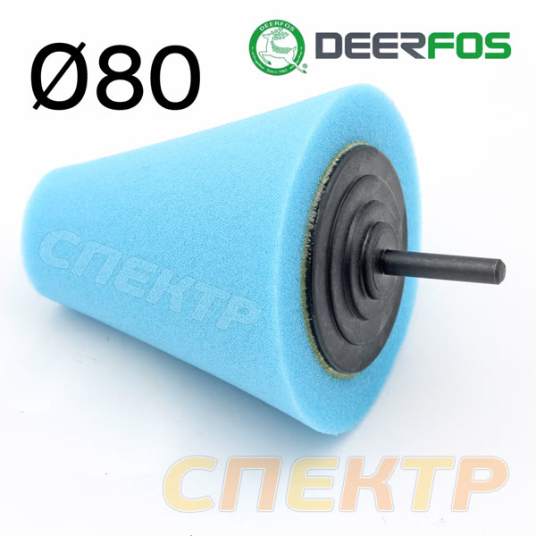 Полировальный конус d80мм Fitter №3 синий - мягкий фото №1