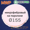 Круг полировальный микрофибра Deerfos ф155 оранжевый MWP (на липучке)