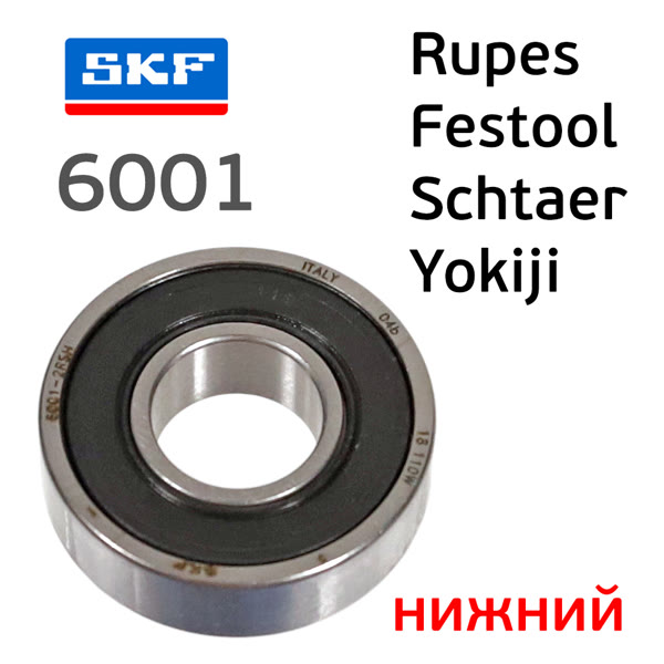 Подшипник № 6001 для машинки Rupes, Festool, Schtaer, Yokiji (нижний) фото №1