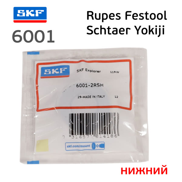 Подшипник № 6001 для машинки Rupes, Festool, Schtaer, Yokiji (нижний) фото №2