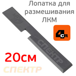 Палочка для размешивания краски 4CR (20см) черная ПЛАСТИК