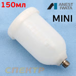 Бачок пластик. для миникраскопульта Anest Iwata LPH80  (70мл) резьба наружная 1/8'' фото №1