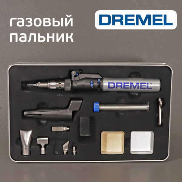 Газовый паяльник Dremel VERSATIP 2000 с насадками с регулятором температуры фото №1