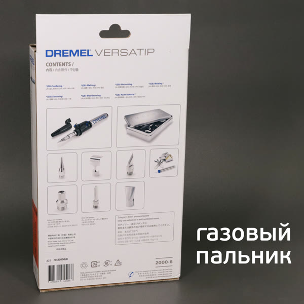 Газовый паяльник Dremel VERSATIP 2000 с насадками с регулятором температуры фото №4