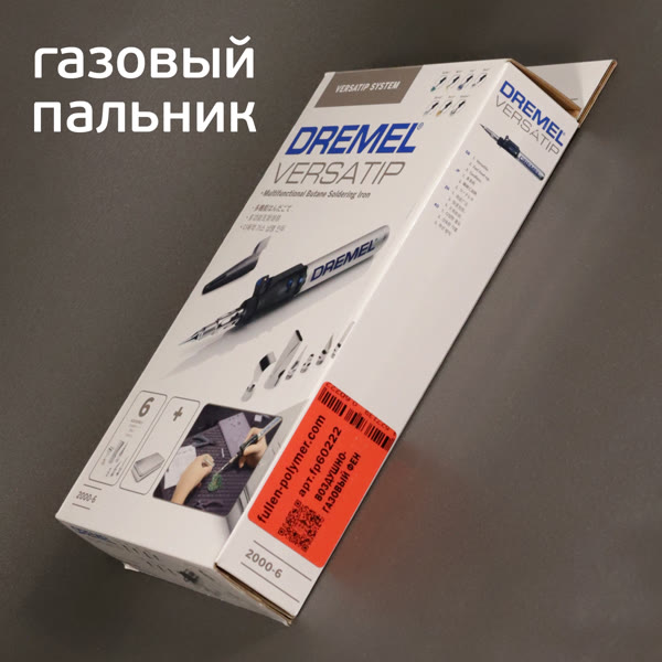 Газовый паяльник Dremel VERSATIP 2000 с насадками с регулятором температуры фото №5