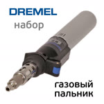 Газовый паяльник Dremel VERSATIP 2000 с насадками с регулятором температуры фото №6
