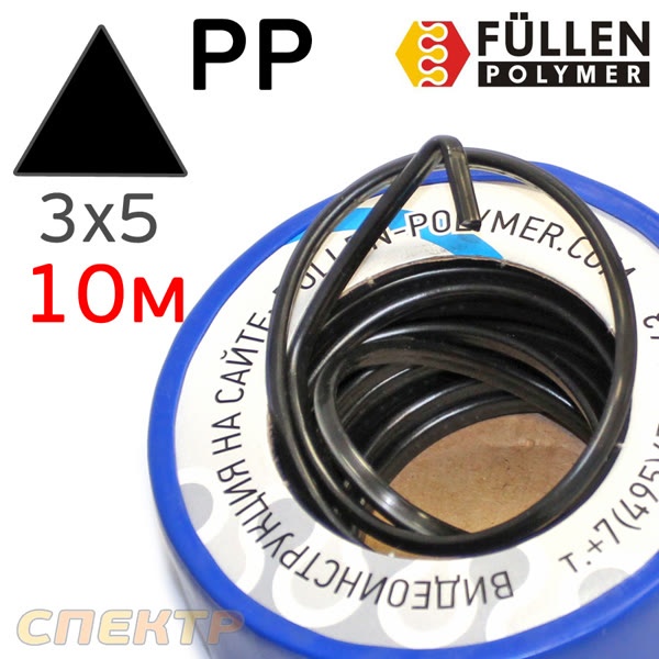 Пластиковый профиль FP PP треугольный (черный) 3,7х3,7х5,7мм (10м) фото №1