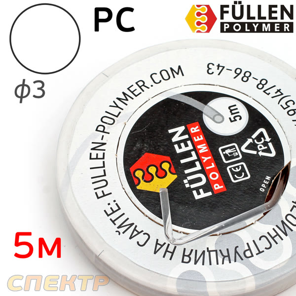 Пластиковый профиль FP PC круглый (прозрачный) ф3мм (5м) фото №1