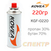 Газовый баллон KOVEA (220гр) пропан 30%, бутан 70% для газового паяльника fp60215