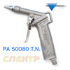 Пистолет продувочный Walcom PA 50080 T.N. (короткий носик, алюминий)