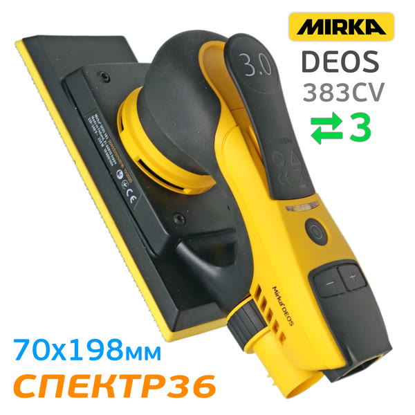 Электро шлифрубанок Mirka DEOS 383CV (70х198мм, 220В, 5000-10000 об/мин) орбитальный фото №5