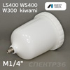 Бачок пластик. для краскопульта Anest Iwata (600мл Япония) Kiwami4, WS-400, LS-400 резьба 1/4"