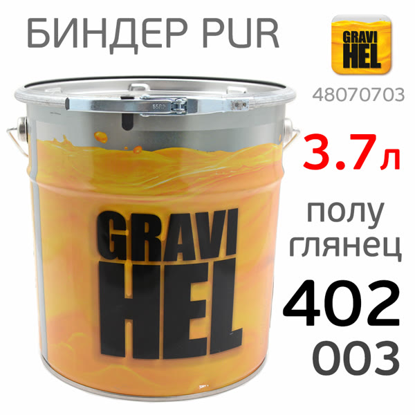 Биндер GRAVIHEL 402-003  (3,7л) 3:1 полуглянцевый (4.8кг) PUR полиуретановый фото №1