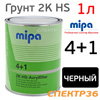 Грунт-наполнитель 2К Mipa Acrylfiller (1л) черный 4+1 (без отвердителя H5)
