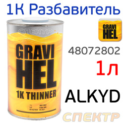 Разбавитель алкидной эмали Gravihel (1л) ALKYD Thinner