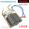 Плата управления для Rupes LH18 с регулятором оборотов (полировальная машинка)