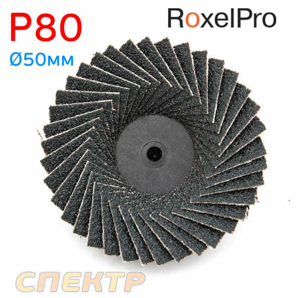 Круг зачистной под Roloc лепестковый ф50  Р80 RoxelPro (коричневый) фото №1