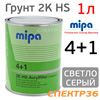 Грунт-наполнитель 2К Mipa Acrylfiller (1л) св.серый 4+1 (без отвердителя H5)