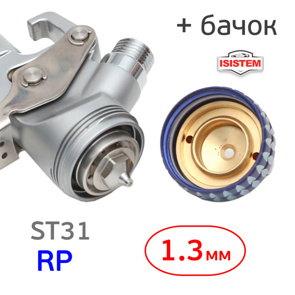 Краскопульт ISPRAY ST31 RP (1,3мм) с верхним бачком (285л/мин) голова MP320 фото №3