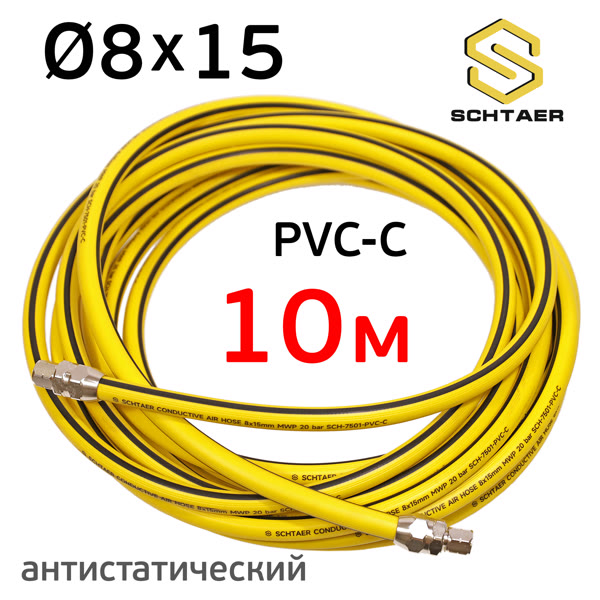 Шланг с разъемами F1/4" (10м) 8х15мм Schtaer желтый (антистатический) токопроводящий HPVC фото №1