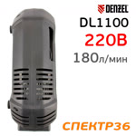 Компрессор мобильный Denzel DL1100 (220В, 180л/мин, 1.1кВт) с набором аксессуаров фото №5