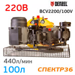 Компрессор ременной Denzel BCV2200/100V (220В, 2.3 кВт, 440л/мин, 100л, 10бар) фото №4