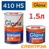 Лак Glanz 2К 410 HS Premium (1л+0,5л) с отвердителем X410