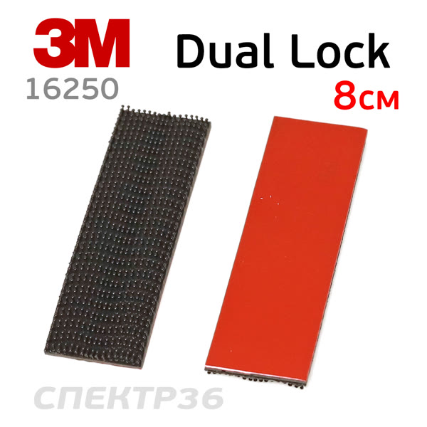 Застежки 3M Dual Lock 8см (2шт) самоклеящиеся фото №1