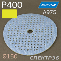 Круг шлиф. на поролоне ф150 Norton A975  Р400 Европа липучка Soft-touch (181отв.) желтый