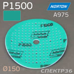 Круг шлиф. на поролоне ф150 Norton A975 Р1500 липучка Soft-touch (181отв.) зеленый фото №1