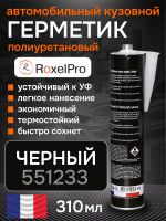 Герметик шовный RoxelPRO PU черный (картридж 310мл) полиуретановый фото №1