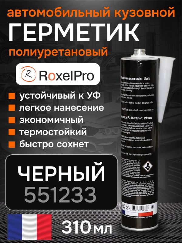 Герметик шовный RoxelPRO PU черный (картридж 310мл) полиуретановый фото №1
