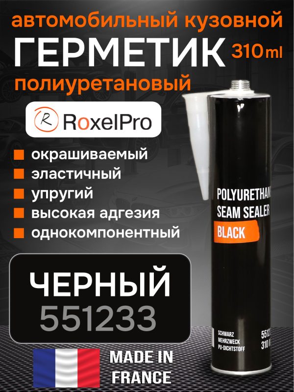 Герметик шовный RoxelPRO PU черный (картридж 310мл) полиуретановый