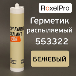 Герметик распыляемый RoxelPRO 553322 бежевый (290мл)