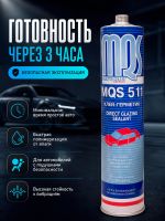 Клей для вклейки стекол MQS 511 (310мл) 3х часовой фото №2