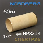 Фильтрующий элемент Nordberg для NP8214 (1/2"; 60мм) для фильтра бронзовый фото №1