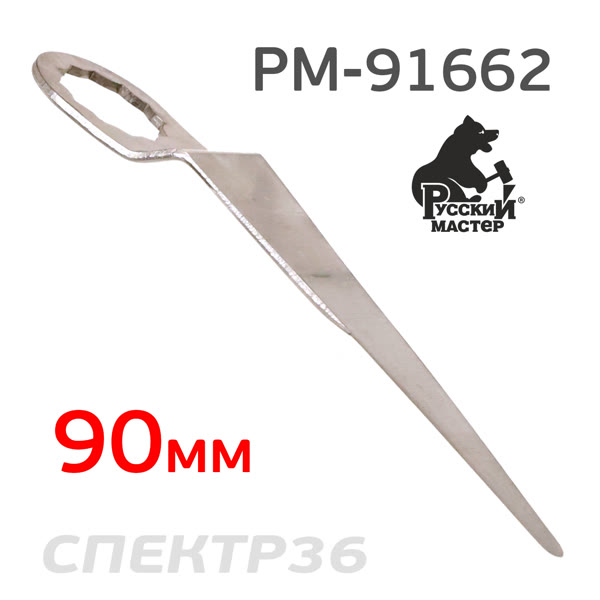 Лезвие для пневмоножа 90мм РМ-91662 (Z-тип) нож сменный Русский Мастер фото №1