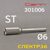 Бор-фреза ф6,0мм CERIN тип ST цилиндр для фрезеровки 301006/6ST твердосплавная