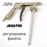Пистолет для антигравия JetaPRO JSP6 + регулировка факела + мовильный шланг UBS фото №4