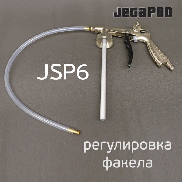 Пистолет для антигравия JetaPRO JSP6 + регулировка факела + мовильный шланг UBS фото №5