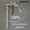 Пистолет для антигравия JetaPRO JSP106 + регулировка факела + мовильный шланг UBS