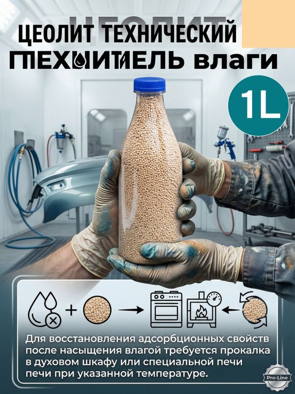 Цеолит (1л / 0.8кг) для осушителя воздуха (улучшенный силикагель) ф2мм фото №2