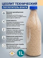 Цеолит (1л / 0.8кг) для осушителя воздуха (улучшенный силикагель) ф2мм фото №3