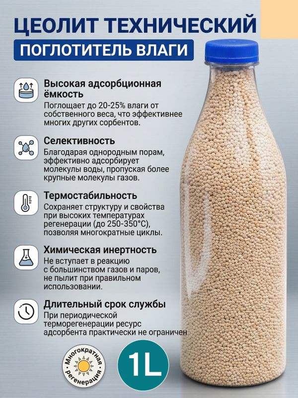 Цеолит (1л / 0.8кг) для осушителя воздуха (улучшенный силикагель) ф2мм фото №3