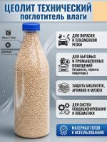 Цеолит (1л / 0.8кг) для осушителя воздуха (улучшенный силикагель) ф2мм фото №4