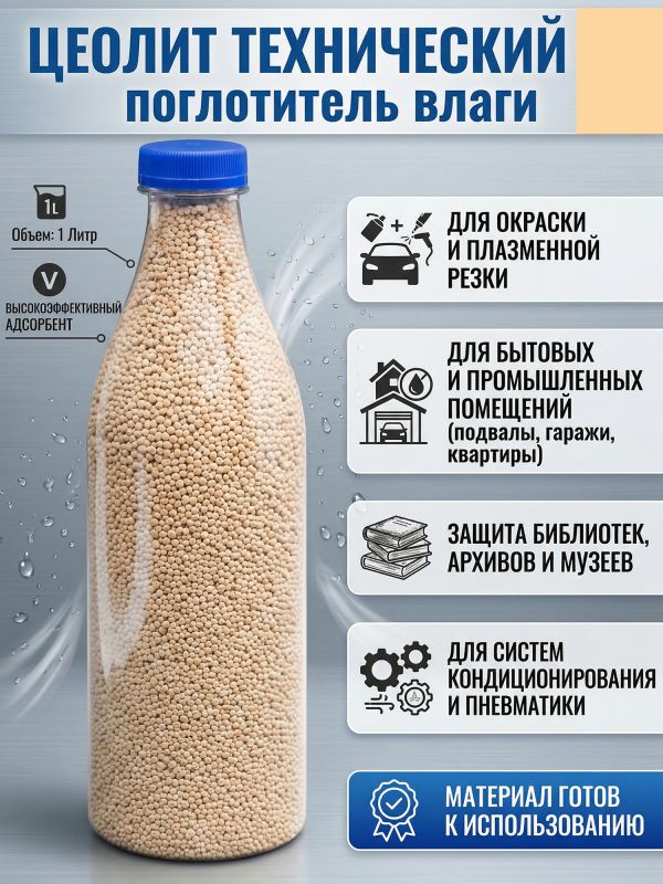 Цеолит (1л / 0.8кг) для осушителя воздуха (улучшенный силикагель) ф2мм фото №4