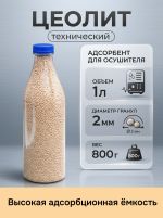 Цеолит (1л / 0.8кг) для осушителя воздуха (улучшенный силикагель) ф2мм фото №5
