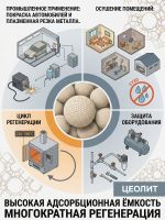 Цеолит (1л / 0.8кг) для осушителя воздуха (улучшенный силикагель) ф2мм фото №6