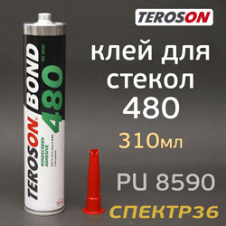Клей для вклейки стекол TEROSON 480 (310мл) PU 8590
